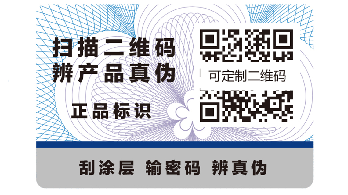你了解自己行業(yè)需要哪種防偽標(biāo)識(shí)嗎？