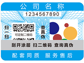 二維碼防偽標(biāo)簽的優(yōu)勢(shì)有哪些？