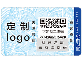 防偽標(biāo)簽設(shè)計(jì)需要注意哪些事項(xiàng)呢？