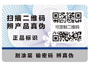 定制防偽標簽的六個問題，你知道嗎？