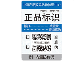 電碼防偽標簽有哪些優(yōu)勢？