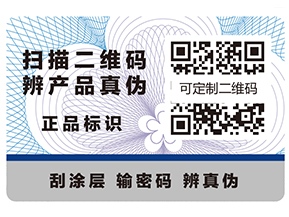 二維碼防偽標(biāo)簽具有什么作用？