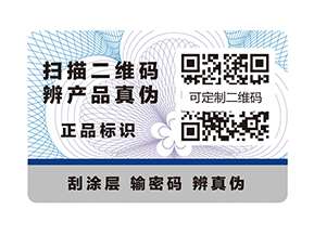 一物一碼防偽標(biāo)簽是什么？
