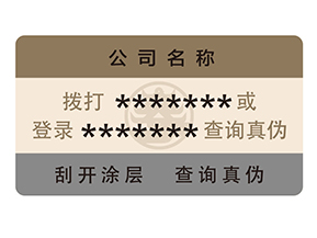 防偽查詢的方式有多少種？