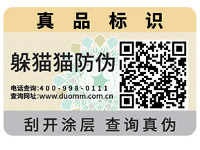 二維碼防偽標簽的作用有多大？