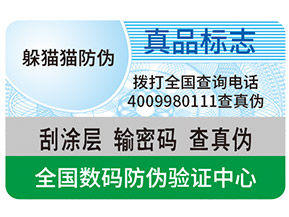 真假防偽標(biāo)簽如何區(qū)分？