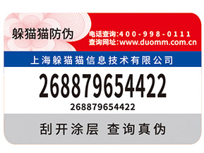 不干膠防偽標(biāo)簽有那些技術(shù)特點(diǎn)及優(yōu)點(diǎn)？