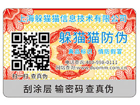 定制二位碼防偽溯源系統(tǒng)可以帶來(lái)什么優(yōu)勢(shì)？