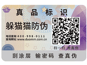 你知道多少電話防偽標(biāo)簽的特點(diǎn)嗎？