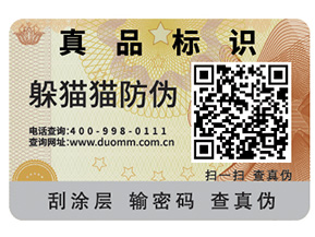 利用飲料二維碼防偽標(biāo)簽，建立追溯體系