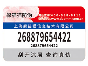 怎樣去選擇防偽溯源公司？