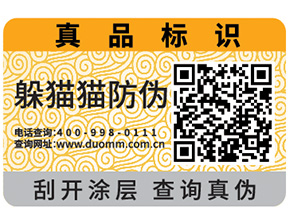 定制熒光防偽標(biāo)簽，你需要知道這些