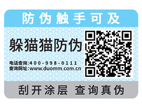 防偽標(biāo)簽用了和不用的那些價(jià)值區(qū)別在哪里？