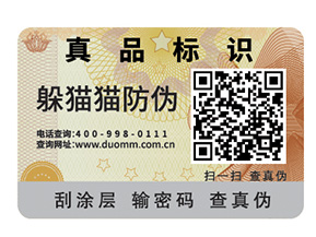  企業(yè)制作防偽標(biāo)簽需要提供什么？