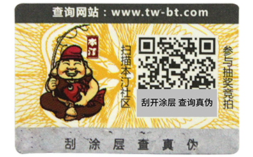 揭開(kāi)留底防偽標(biāo)簽和雙層防偽標(biāo)簽的區(qū)別有哪些，你可知道？