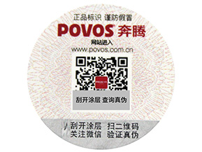你知道隱形二維碼防偽標(biāo)簽的六大特點(diǎn)嗎？