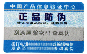 保健品行業(yè)中哪些防偽標(biāo)簽被常用達(dá)到？.jpg