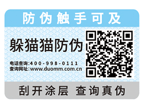 防偽標(biāo)簽需要如何挑選，這些經(jīng)驗之談