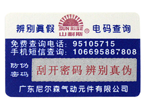 激光防偽標(biāo)簽包裝有哪些特點？
