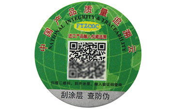 一物一碼二維碼防偽標(biāo)簽有哪些功能？.jpg