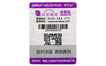 防偽標(biāo)簽有哪些種類？選擇哪些防偽技術(shù)適合自己？.jpg