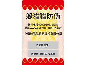  二維碼防偽標(biāo)簽是什么？如何實(shí)現(xiàn)防偽的呢？