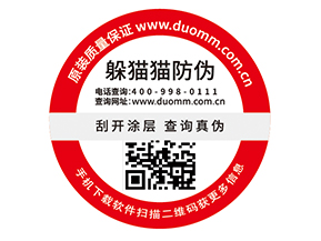  定制防偽標(biāo)簽，二維碼如何賦予防偽功能？