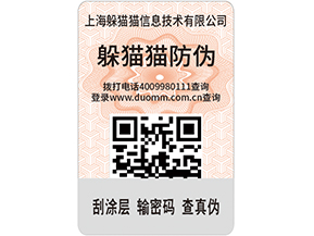  定制防偽標(biāo)簽，產(chǎn)品使用防偽標(biāo)簽需要什么條件嗎？