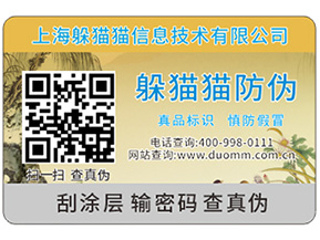 什么是防偽與防竄貨手段有機結(jié)合的一體化解決方案？