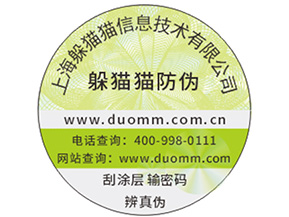 為什么商家的防偽標簽都定制？