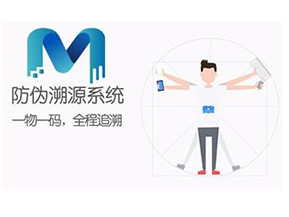 二維碼防偽溯源系統(tǒng)可以實現(xiàn)哪些功能？