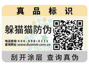 防偽標簽制作印刷流程你了解嗎？