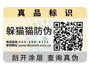 二維碼防偽標簽可以實現(xiàn)的價值有哪些？