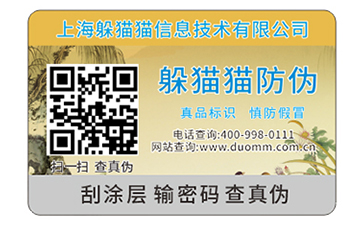 二維碼防偽標(biāo)簽可以帶來什么優(yōu)勢？