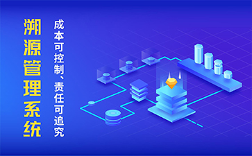 農(nóng)產(chǎn)品溯源系統(tǒng)具有什么功能作用？