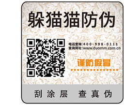 防偽標(biāo)簽的優(yōu)勢(shì)作用有哪些？