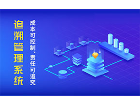 產(chǎn)品追溯系統(tǒng)帶來(lái)了什么作用？
