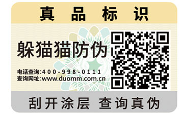 二維碼防偽標(biāo)簽的功能都有哪些？