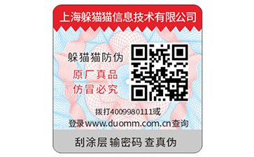 防偽標簽帶來了哪些功能價值？