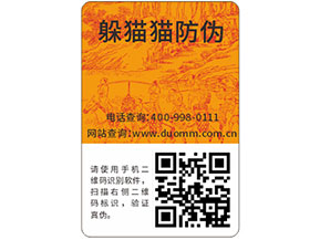 防偽標簽帶來企業(yè)怎樣的作用？