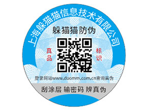 不干膠防偽標簽為企業(yè)帶來了哪些功能優(yōu)勢？