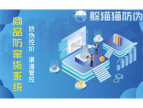 二維碼防竄貨系統(tǒng)給企業(yè)帶來的優(yōu)勢有哪些？