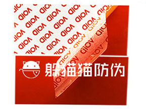 VOID防偽標(biāo)簽給企業(yè)帶來(lái)了哪些優(yōu)勢(shì)價(jià)值？