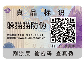 防偽標(biāo)簽帶給企業(yè)的優(yōu)勢(shì)都有哪些？
