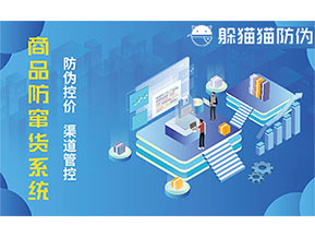 防竄貨系統(tǒng)的主要功能有哪些？