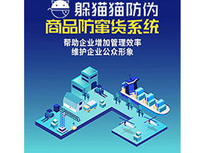 經(jīng)銷商防竄貨系統(tǒng)的功能都有哪些？