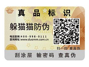 一物一碼防偽標(biāo)簽可以為企業(yè)帶來什么好處？