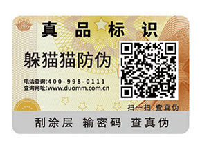 如何定制二維碼防偽標(biāo)簽？可以帶來什么好處？