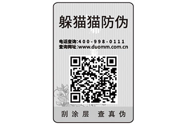 二維碼防偽標(biāo)簽給企業(yè)帶來了什么優(yōu)勢(shì)價(jià)值?