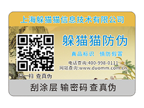 定制的防偽標(biāo)簽都有什么特性？